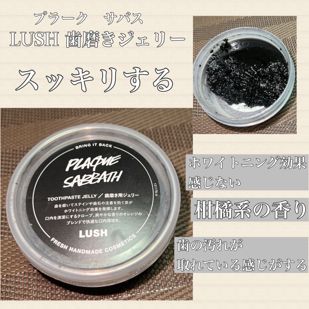 プラーク サバス/ラッシュ/歯磨き粉を使ったクチコミ（1枚目）