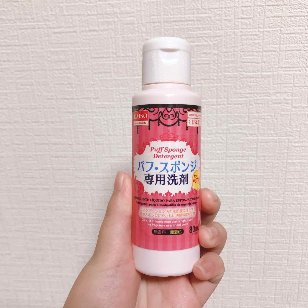 パフ・スポンジ専用洗剤/DAISO/その他化粧小物を使ったクチコミ（1枚目）