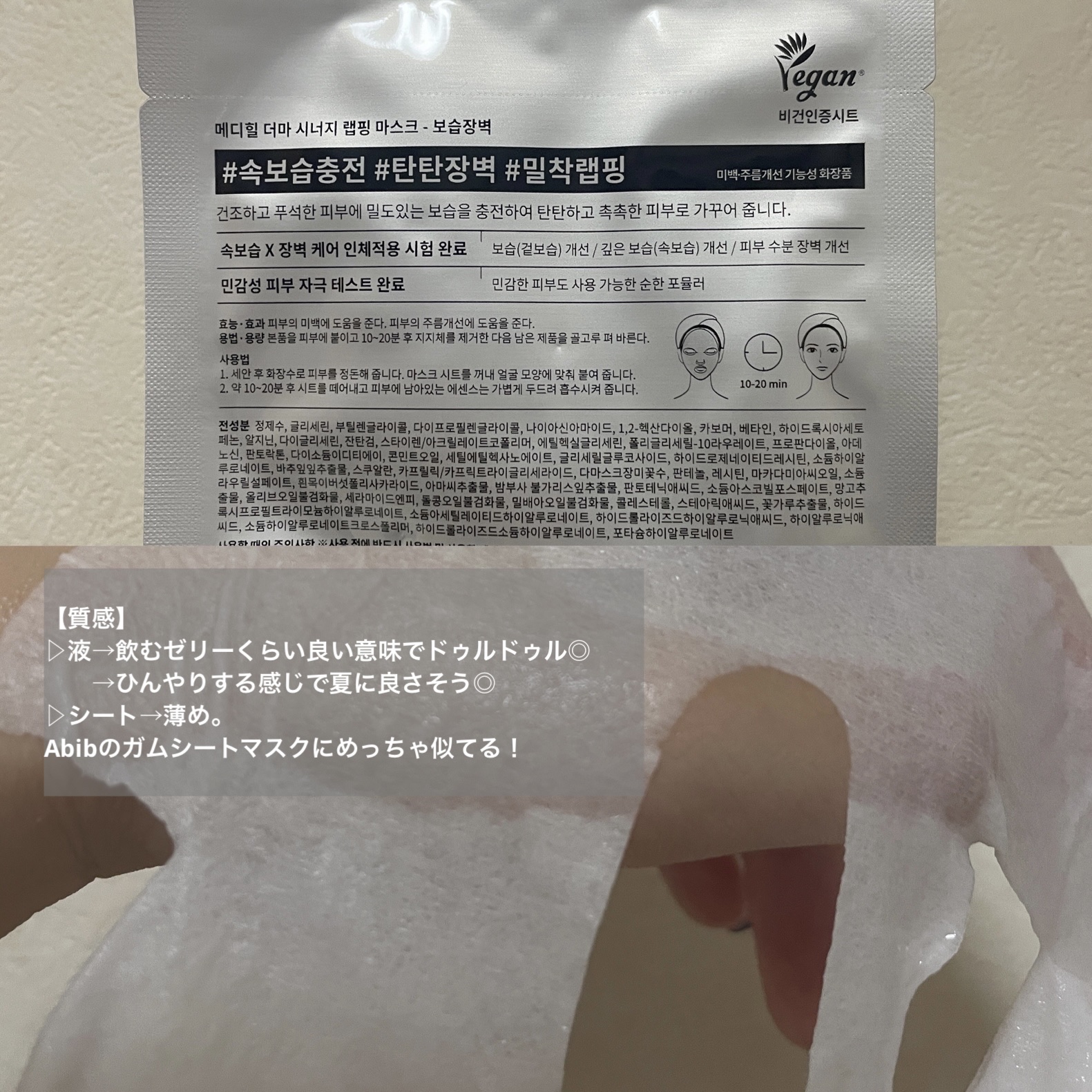 ダーマシナジー ラッピング マスク モイスチャー/MEDIHEAL/シートマスク・パックを使ったクチコミ（3枚目）