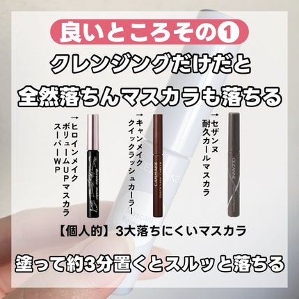 マスカラリムーバー/CEZANNE/ポイントメイクリムーバーを使ったクチコミ(3枚目)