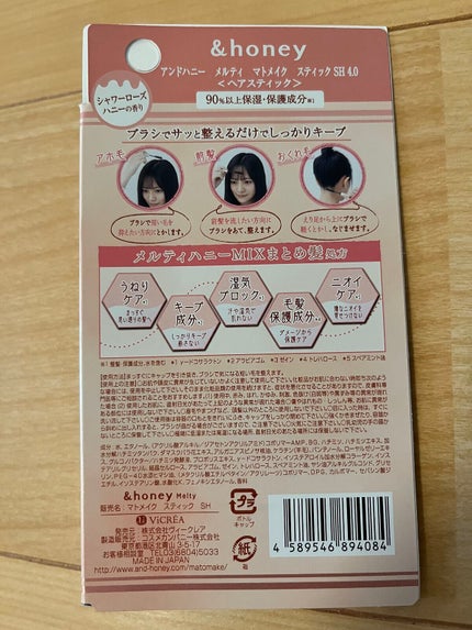 アンドハニー メルティ マトメイクスティック スーパーホールド 4.0/&honey/ヘアジェルを使ったクチコミ(2枚目)