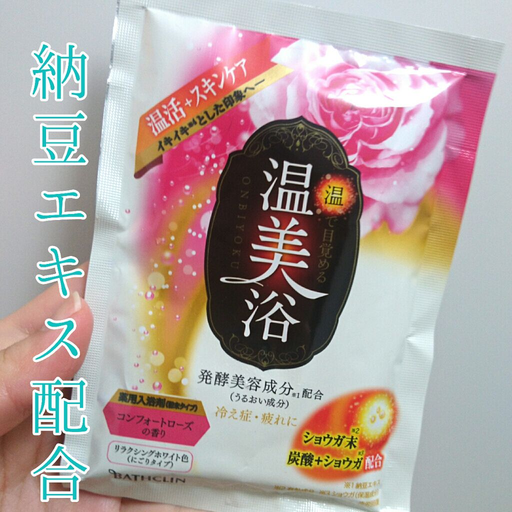温美浴 コンフォートローズの香り/温美浴/入浴剤を使ったクチコミ（1枚目）