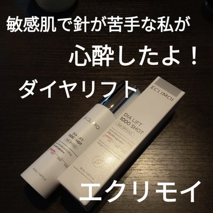 ダイヤリフト1000 SHOT/ECLIMOI/ブースター・導入液を使ったクチコミ(1枚目)