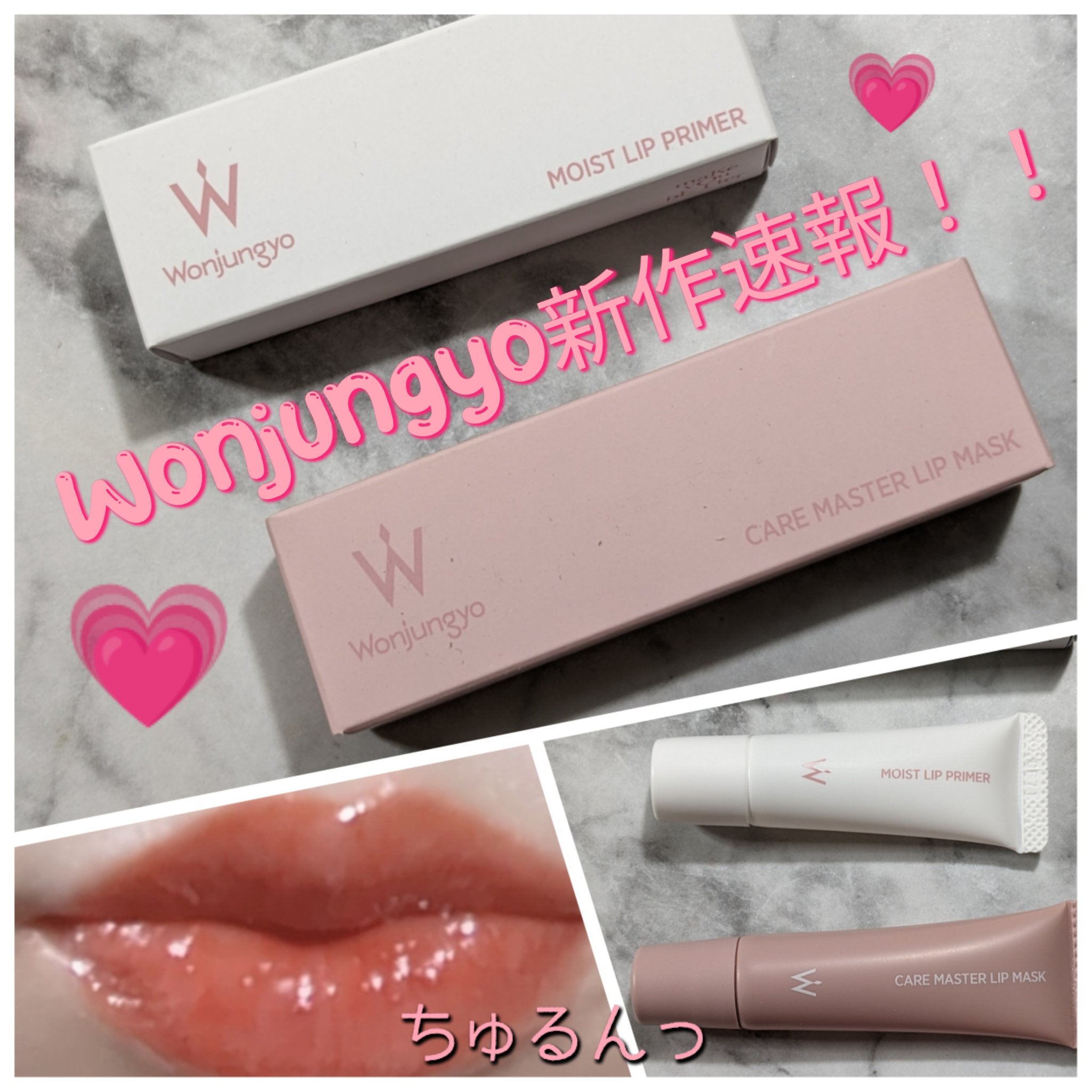 ウォンジョンヨ モイストリッププライマー　/Wonjungyo/リップオイルを使ったクチコミ（1枚目）