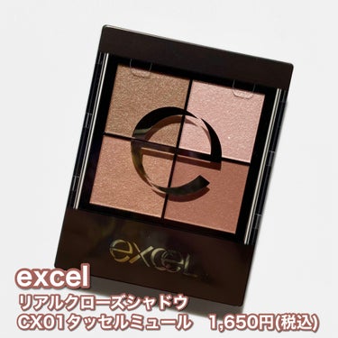 〜粉質・色味・仕上がり 全部好き　excel リアルクローズシャドウ〜

本日は4月ごろに全色リニューアルしたexcelのリアルクローズシャドウをレビューしていきます❗️

旧作と比べると触った時のしっとり感が全然違う😲
元々プチプラの中では優秀な粉質だったけど、
リニューアルしてデパコス級といってもいいくらい
の質感に進化しました✨

CX01タッセルミュールはベーシックで使いやすい
けど、無難すぎないオシャレな色味で構成された
ベージュ系パレット🫶

左上のカラーは黄みが強め、それ以外の3色はピンクっぽさのあるカラーです

ベージュ系のアイシャドウは使う方によって肌に馴染みすぎてメイクしてる感が出ないことが💦
でも、このアイシャドウは自然ではありながらも淡すぎないのでしっかり目元に陰影が出てメイクしてる感が出せます🙆‍♀️

今回はLIPSショッピングで購入しました💕
7月24日からLIPSフェスタも開催されるらしいので
ぜひお得にゲットしてみてください😆
✼••┈┈••✼••┈┈••✼••┈┈••✼••┈┈••✼••┈┈••✼
excel リアルクローズシャドウ 
CX01タッセルミュール

#pr  #lips #新入りコスメ本音レポ #ベージュ_アイシャドウ #excel_アイシャドウ #オフィスメイク の画像 その1