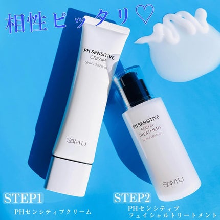 サミュ PHセンシティブフェイシャルトリートメント/SAM'U/美容液を使ったクチコミ(7枚目)