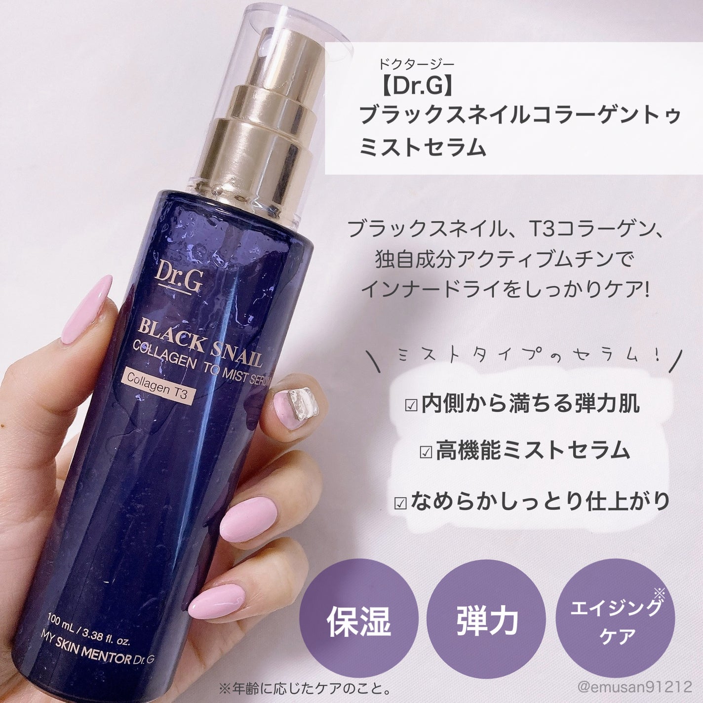 ドクタージー ブラックスネイル コラーゲンミスト/Dr.G/ミスト状化粧水を使ったクチコミ(2枚目)