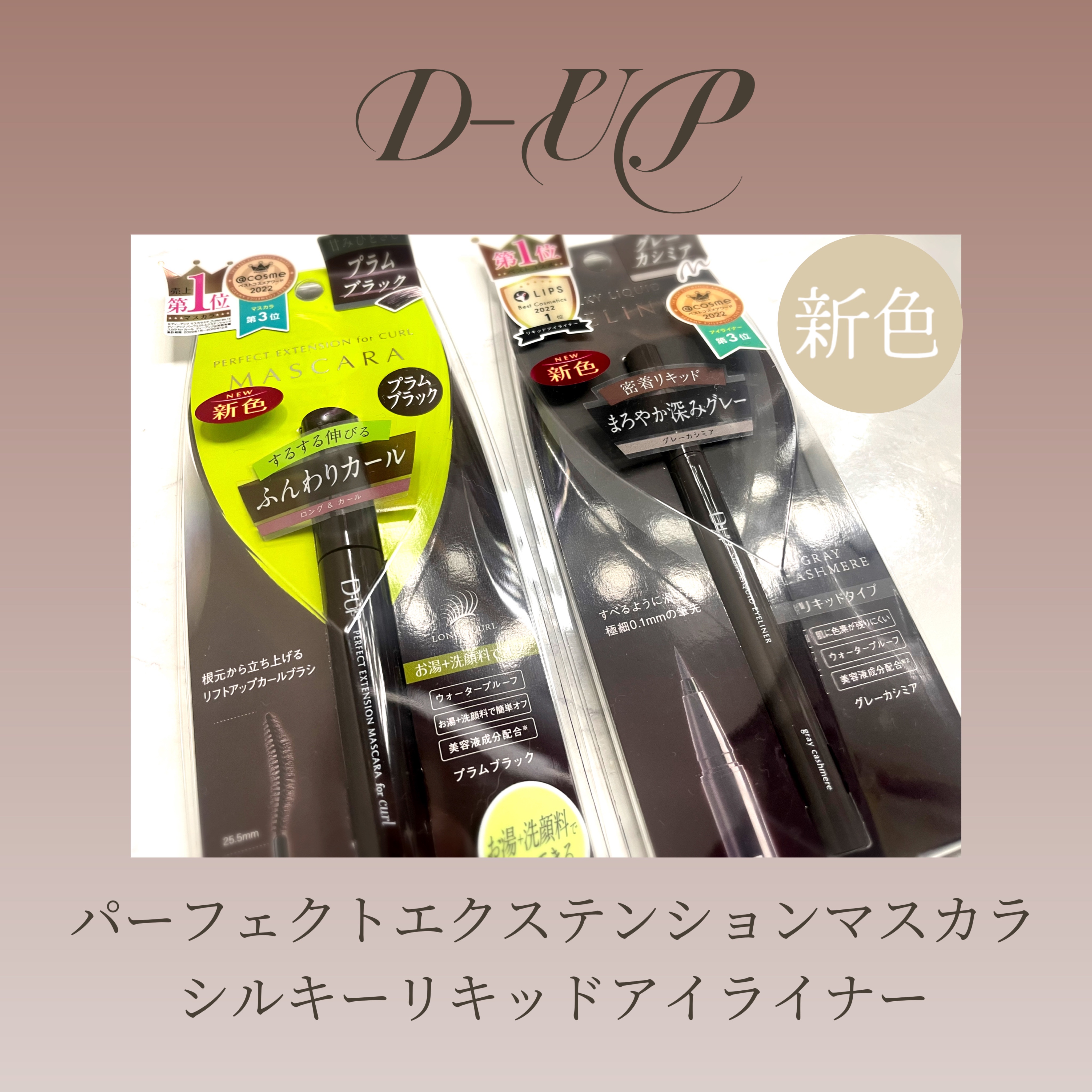 パーフェクトエクステンション マスカラ for カール/D-UP/マスカラを使ったクチコミ（1枚目）