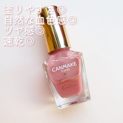 ファンデーションカラーズ/キャンメイク/マニキュアを使ったクチコミ(2枚目)