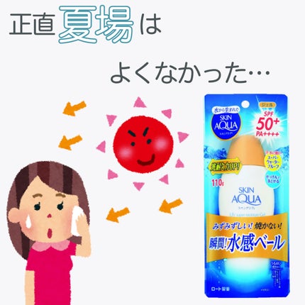 スキンアクア スーパーモイスチャージェル/スキンアクア/日焼け止めジェルを使ったクチコミ(1枚目)