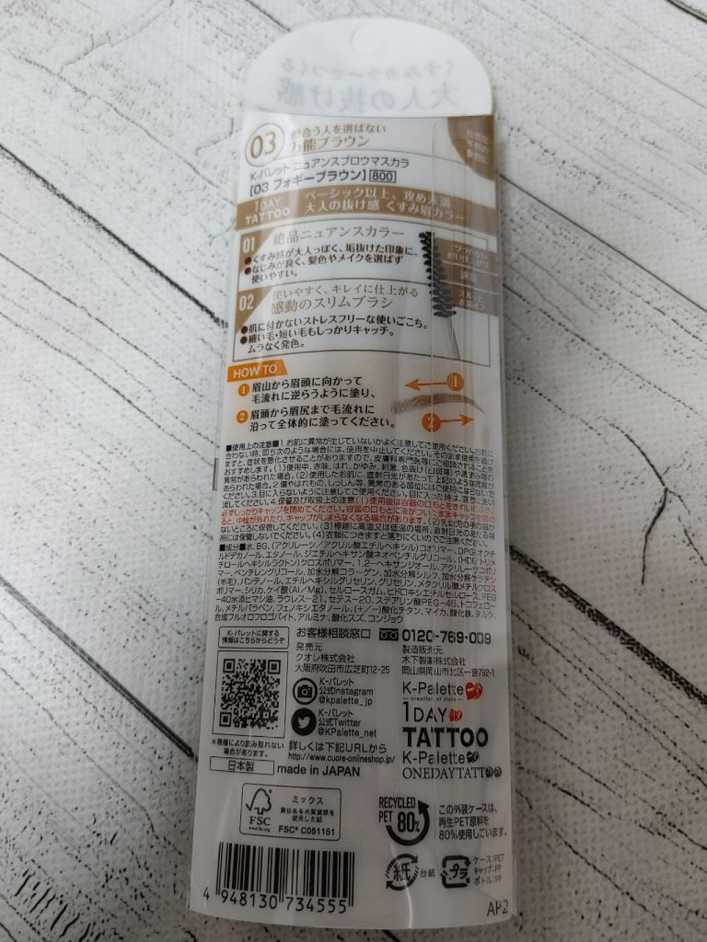 ニュアンスブロウマスカラ/K-パレット/眉マスカラを使ったクチコミ(2枚目)