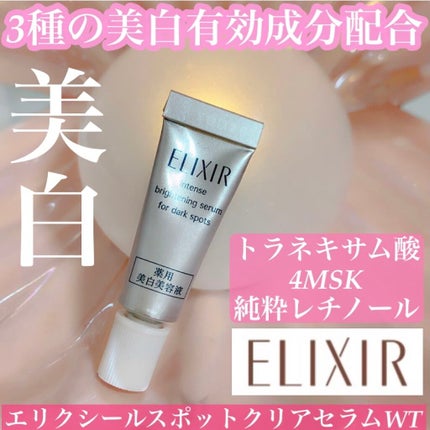 エリクシール ホワイト スポットクリアセラム WT/エリクシール/美容液を使ったクチコミ(1枚目)
