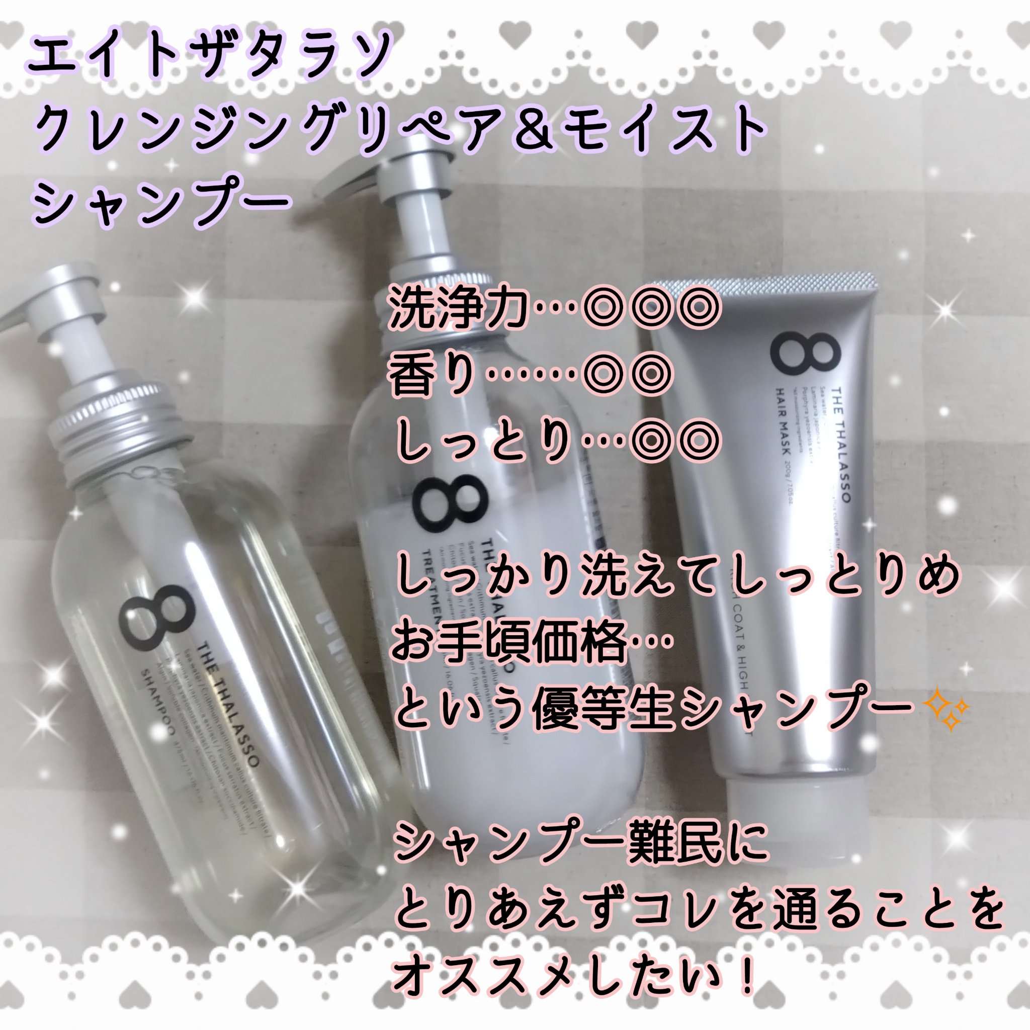 [旧商品]クレンジングリペア＆モイスト 美容液シャンプー／ディープリペア＆アクアモイスト 美容液トリートメント/エイトザタラソ/市販シャンプーを使ったクチコミ（2枚目）