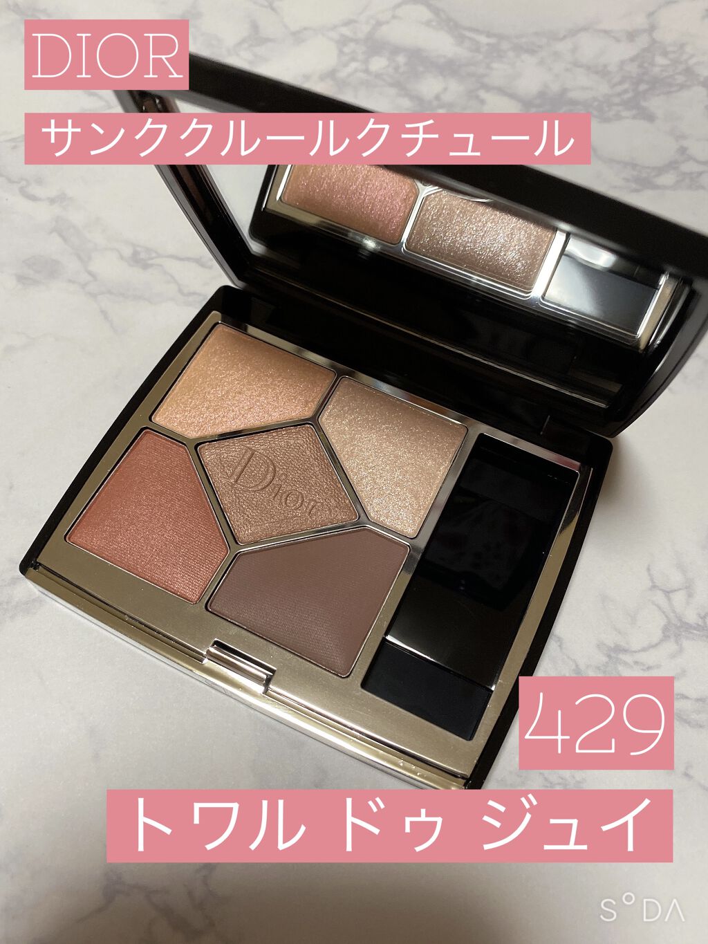 【旧】サンク クルール クチュール/Dior/アイシャドウパレットを使ったクチコミ（1枚目）
