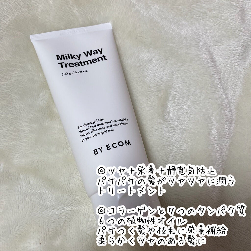 ミルキーウェイトトリートメント/BY ECOM/洗い流すヘアトリートメントを使ったクチコミ(3枚目)