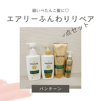 エアリーふんわりケア 洗い流すトリートメント /パンテーン/洗い流すヘアトリートメントを使ったクチコミ(1枚目)