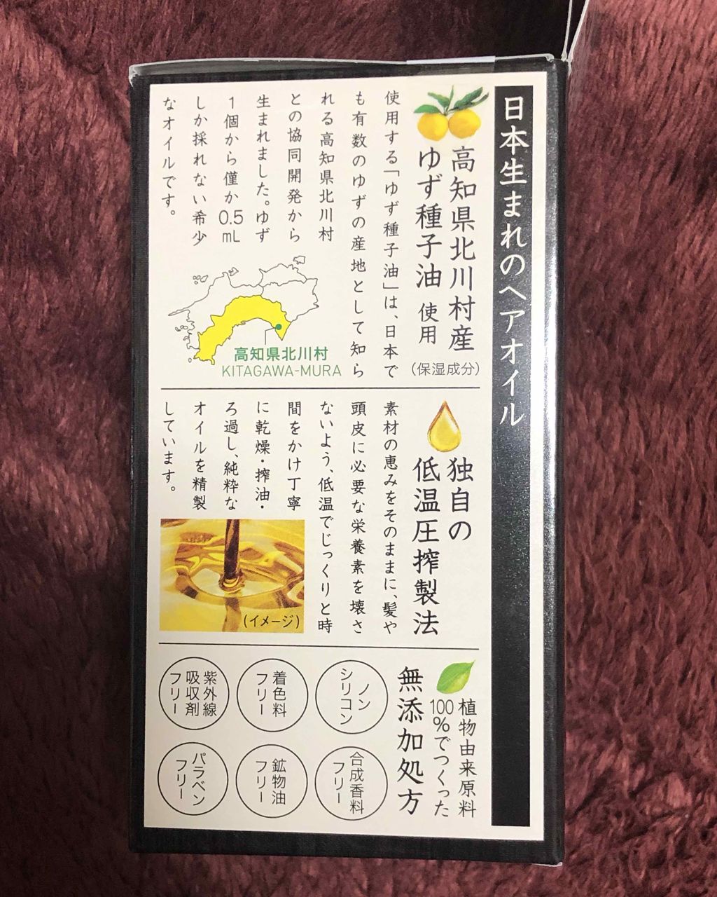 ヘアオイル/ゆず油/ヘアオイルを使ったクチコミ（2枚目）