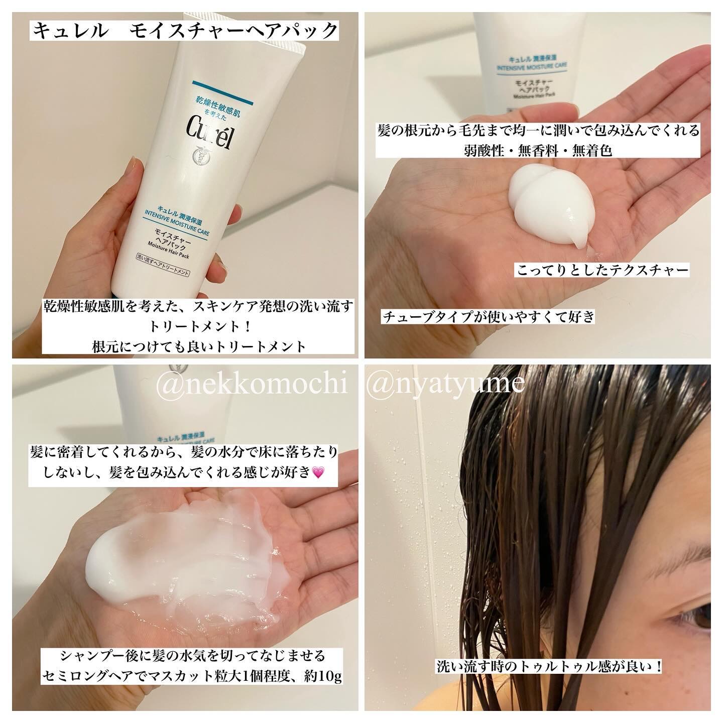 モイスチャーヘアクリーム/キュレル/アウトバストリートメントを使ったクチコミ（2枚目）