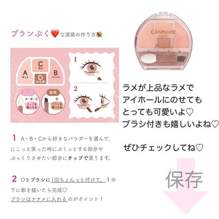 プランぷくコーデアイズ/キャンメイク/パウダーアイシャドウを使ったクチコミ(4枚目)