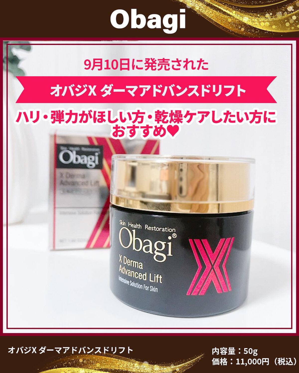 オバジX ダーマアドバンスドリフト/オバジ/フェイスクリームを使ったクチコミ(2枚目)