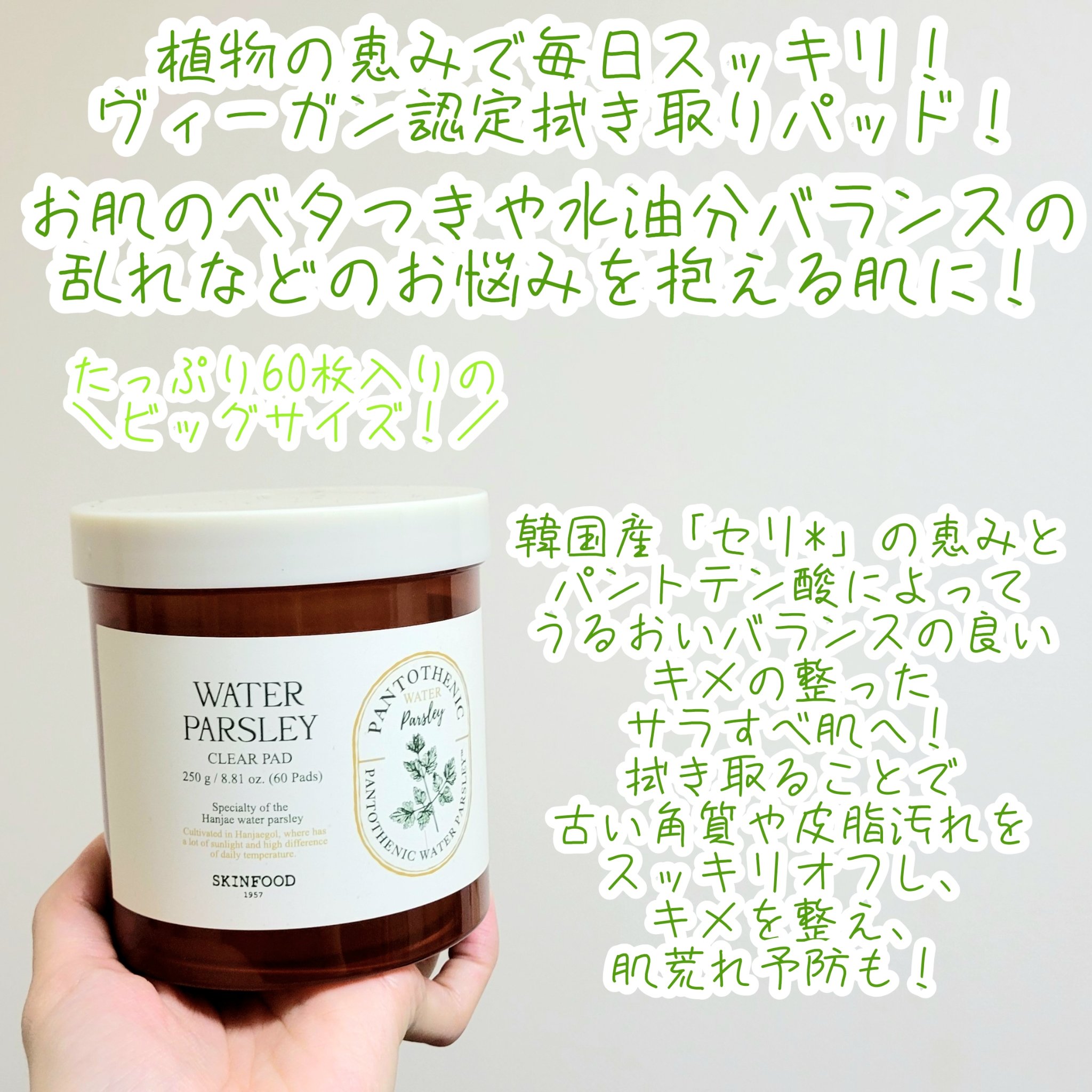 パントテン ウォーターパセリ クリアパッド/SKINFOOD/トナーパッドを使ったクチコミ（2枚目）