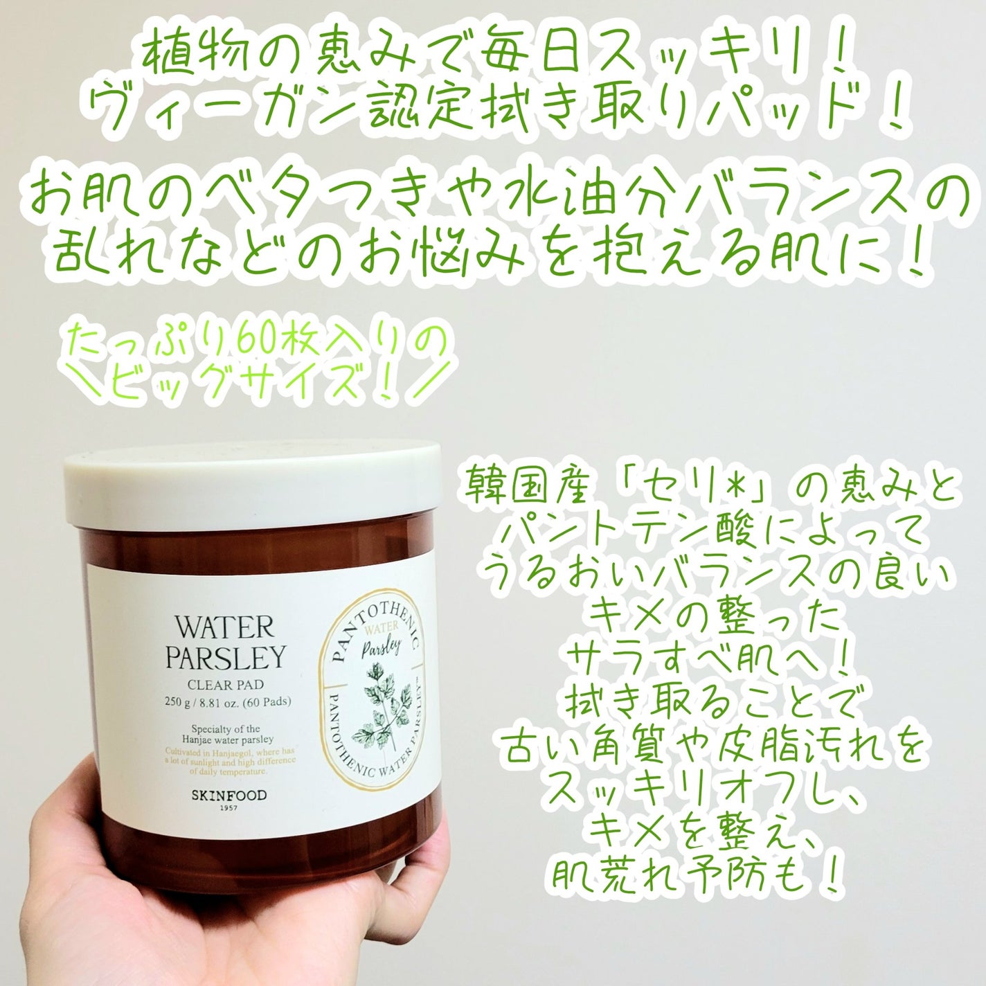 パントテン ウォーターパセリ クリアパッド/SKINFOOD/トナーパッドを使ったクチコミ(2枚目)