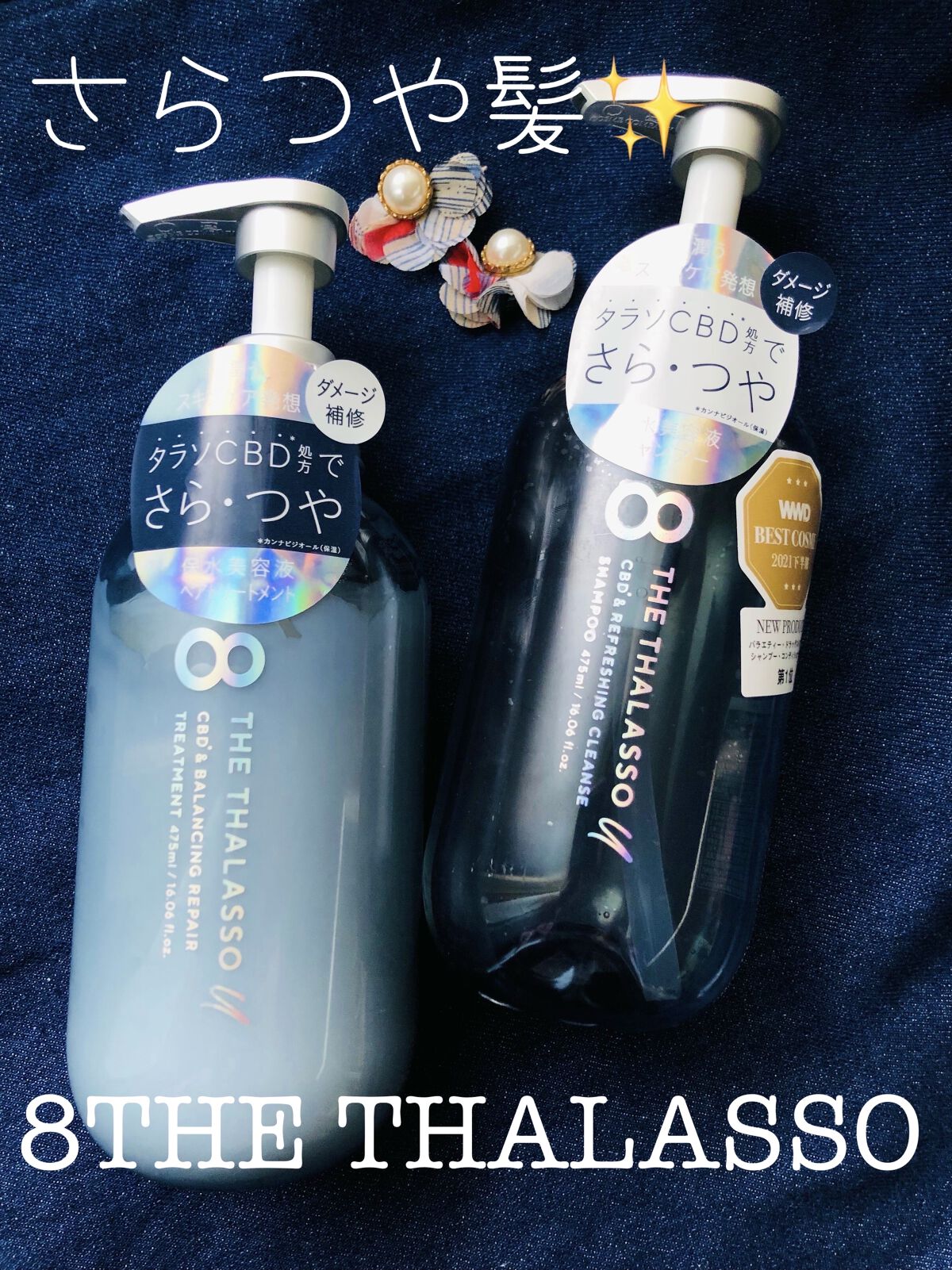 エイトザタラソ ユー CBD＆リフレッシング クレンズ 美容液シャンプー／CBD＆バランシング ダメージリペア 美容液ヘアトリートメント/エイトザタラソ/市販シャンプーを使ったクチコミ（1枚目）