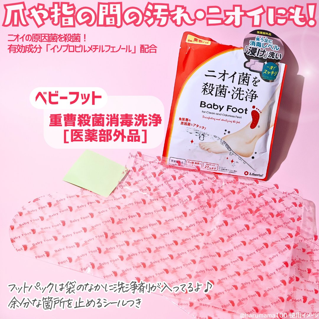 ベビーフット 重曹殺菌消毒洗浄剤/ベビーフット/レッグ・フットケアを使ったクチコミ（2枚目）