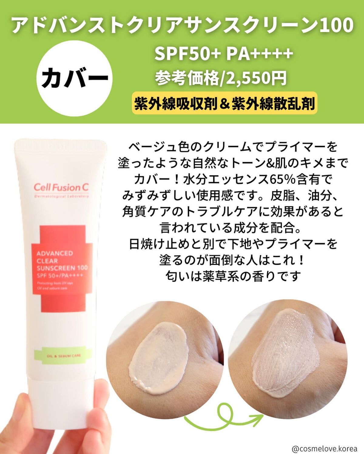 レーザーサンスクリーン 100/Cell Fusion C(セルフュージョンシー)/日焼け止めクリームを使ったクチコミ(7枚目)