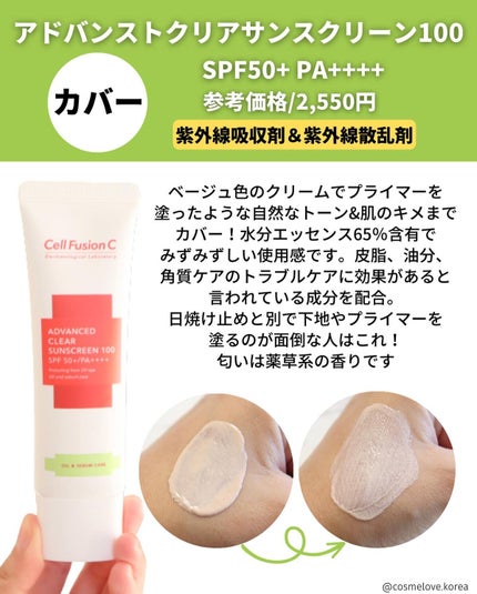 レーザーサンスクリーン 100/Cell Fusion C(セルフュージョンシー)/日焼け止めクリームを使ったクチコミ(7枚目)