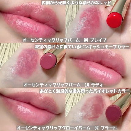 オーセンティック リップ バーム/athé/口紅を使ったクチコミ(2枚目)