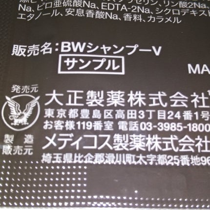 ブラックウルフ ボリュームアップスカルプシャンプー/大正製薬/市販シャンプーを使ったクチコミ(5枚目)