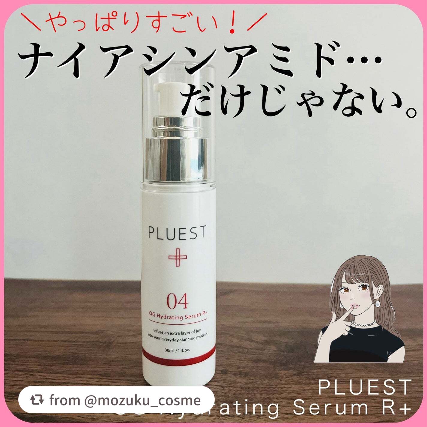 OG Hydrating Serum R+(OGハイドレーティングセラムRプラス)/PLUEST/美容液を使ったクチコミ(1枚目)