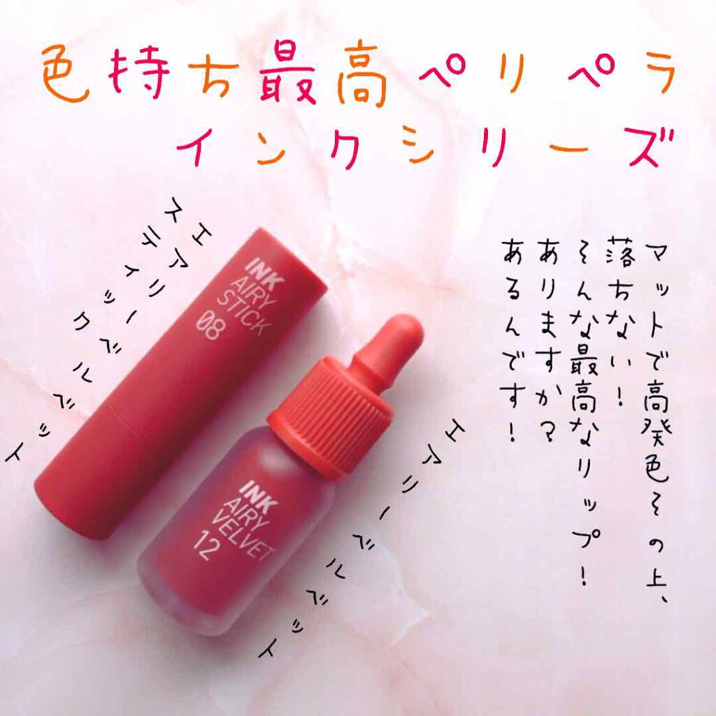 インク エアリー ベルベット スティック 08/PERIPERA/口紅を使ったクチコミ（1枚目）
