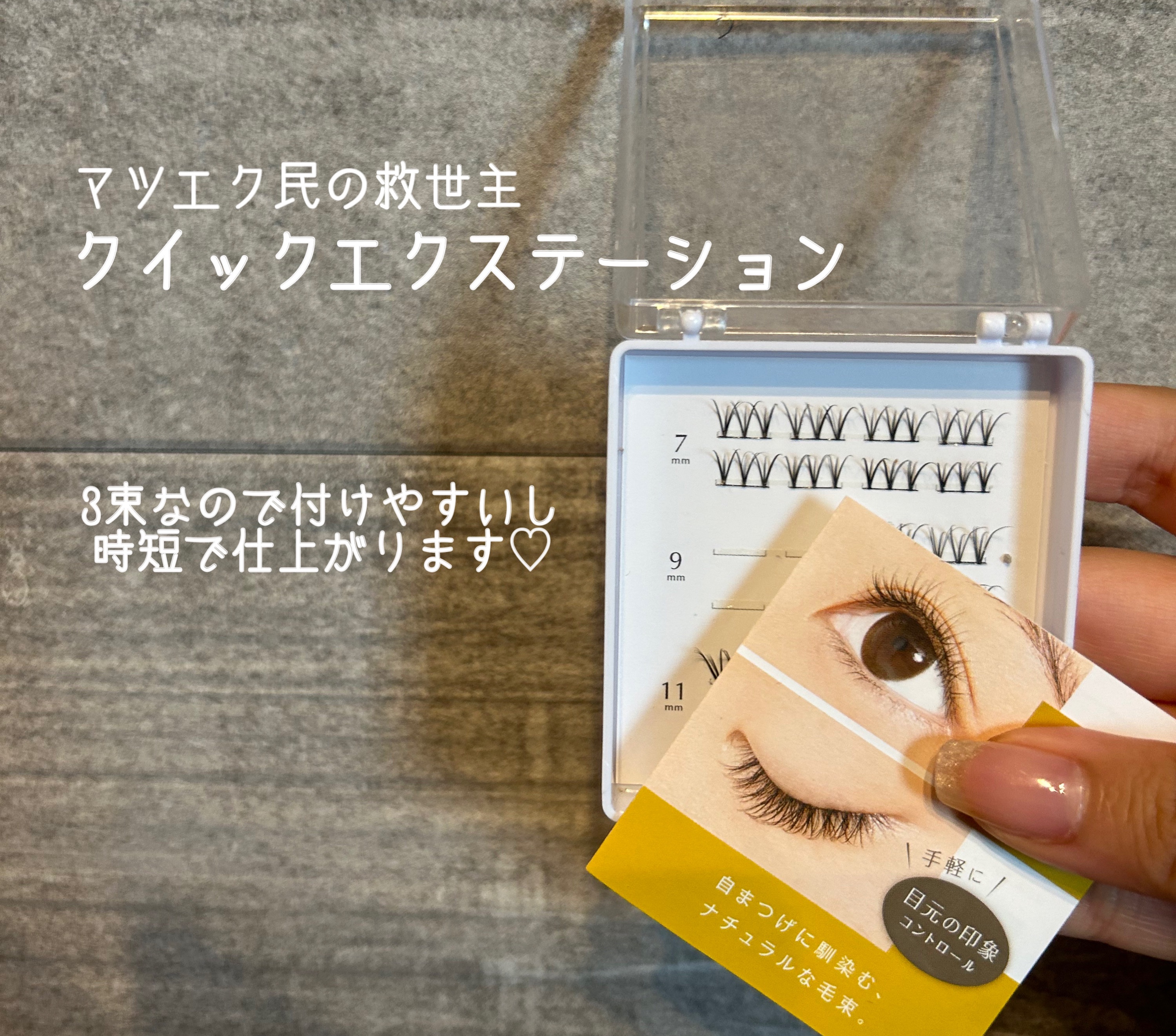 アイラッシュフィクサーEX 552/D-UP/つけまつげを使ったクチコミ（1枚目）