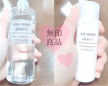 乳液・敏感肌用・高保湿タイプ/無印良品/乳液を使ったクチコミ（1枚目）