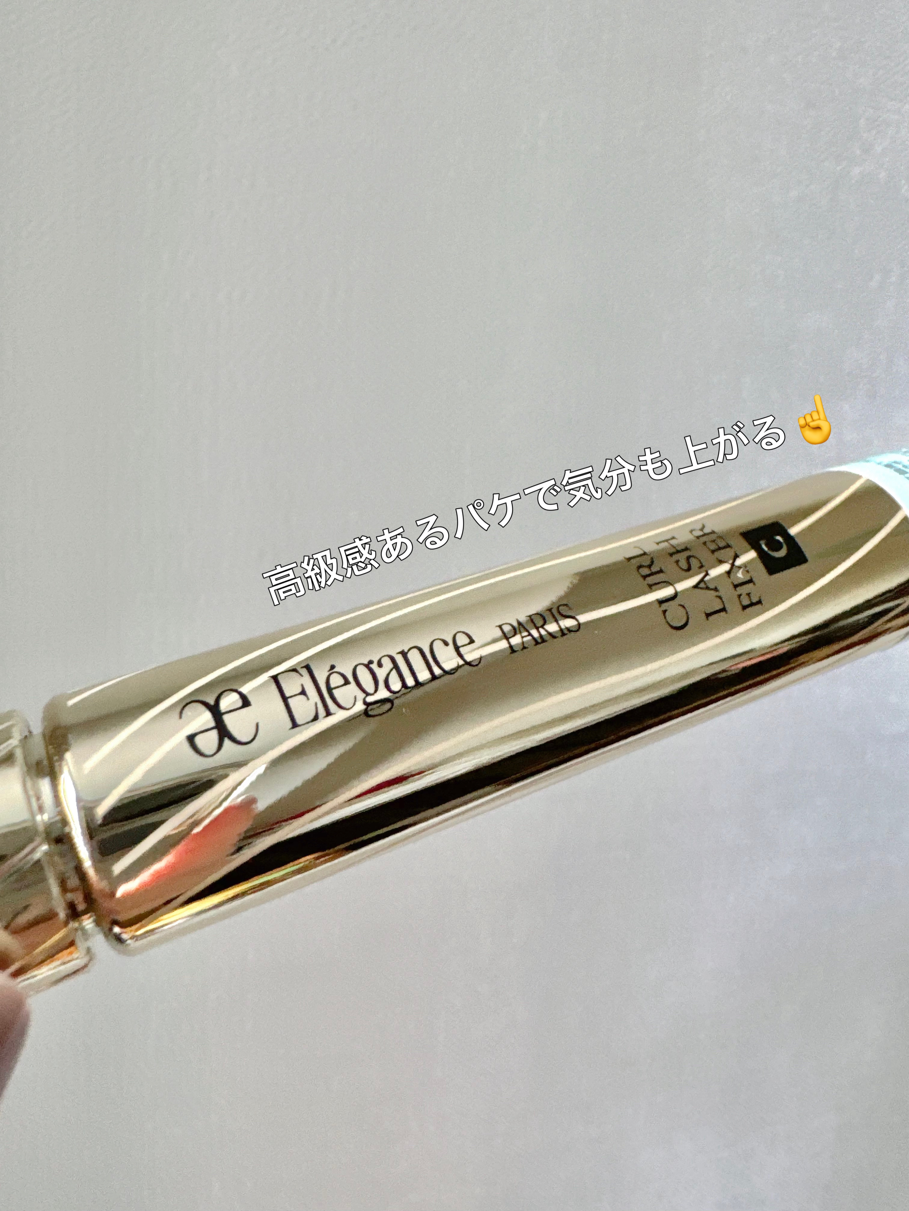 カールラッシュ フィクサー/Elégance/マスカラ下地を使ったクチコミ（2枚目）