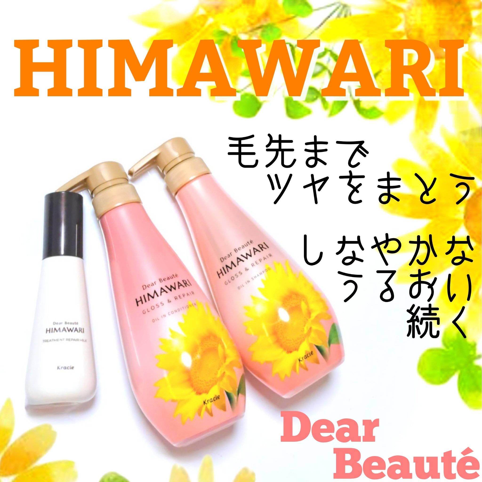 オイルインシャンプー／オイルインコンディショナー (グロス＆リペア)/ディアボーテ/市販シャンプーを使ったクチコミ（1枚目）