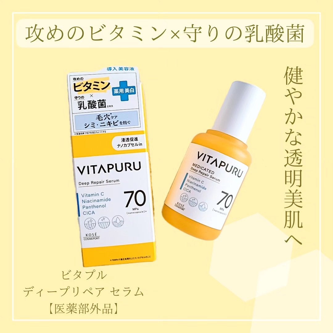 ビタプル ディープリペア セラム/VITAPURU/美容液を使ったクチコミ(1枚目)