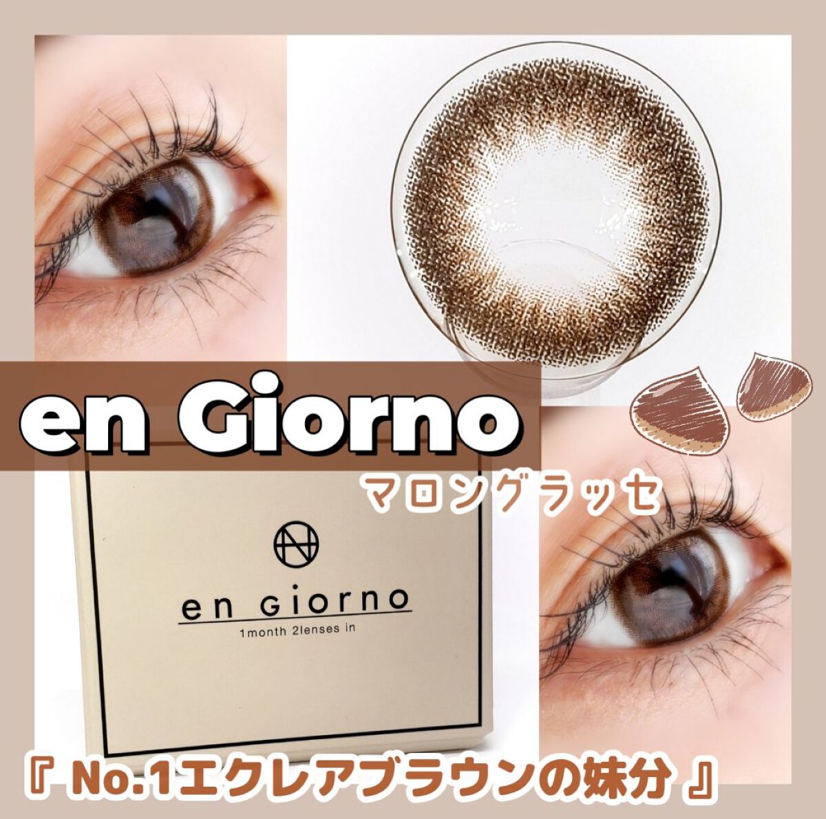 アンジョルノ/en Giorno/カラーコンタクトレンズを使ったクチコミ（1枚目）