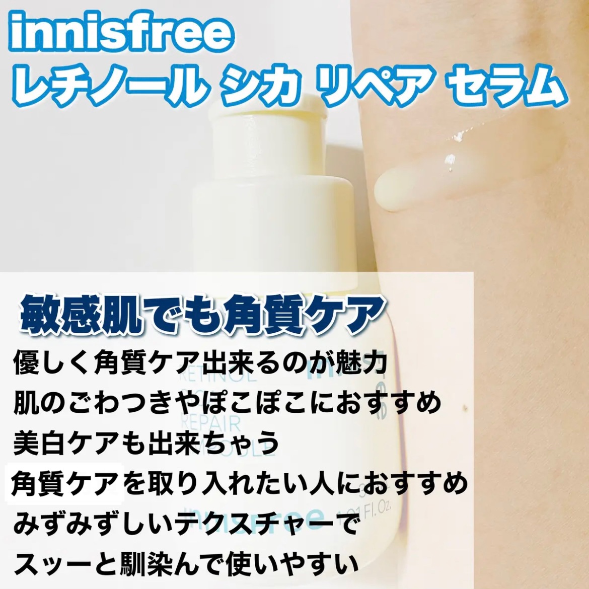 レチノール　シカ　リペア　セラム/innisfree/美容液を使ったクチコミ（3枚目）