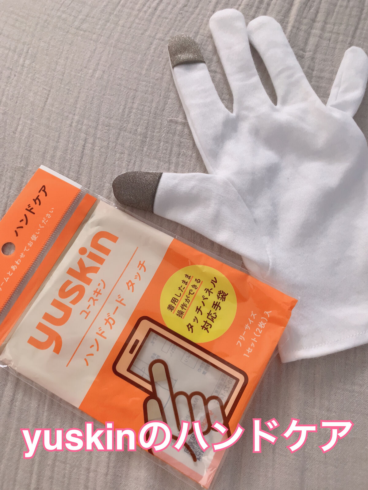 ユースキン ハンドガードのクチコミ「⭐️ハンドガード⭐️


ユースキン




ユースキンから出たハンドガード✨



手荒れが.....」（1枚目）