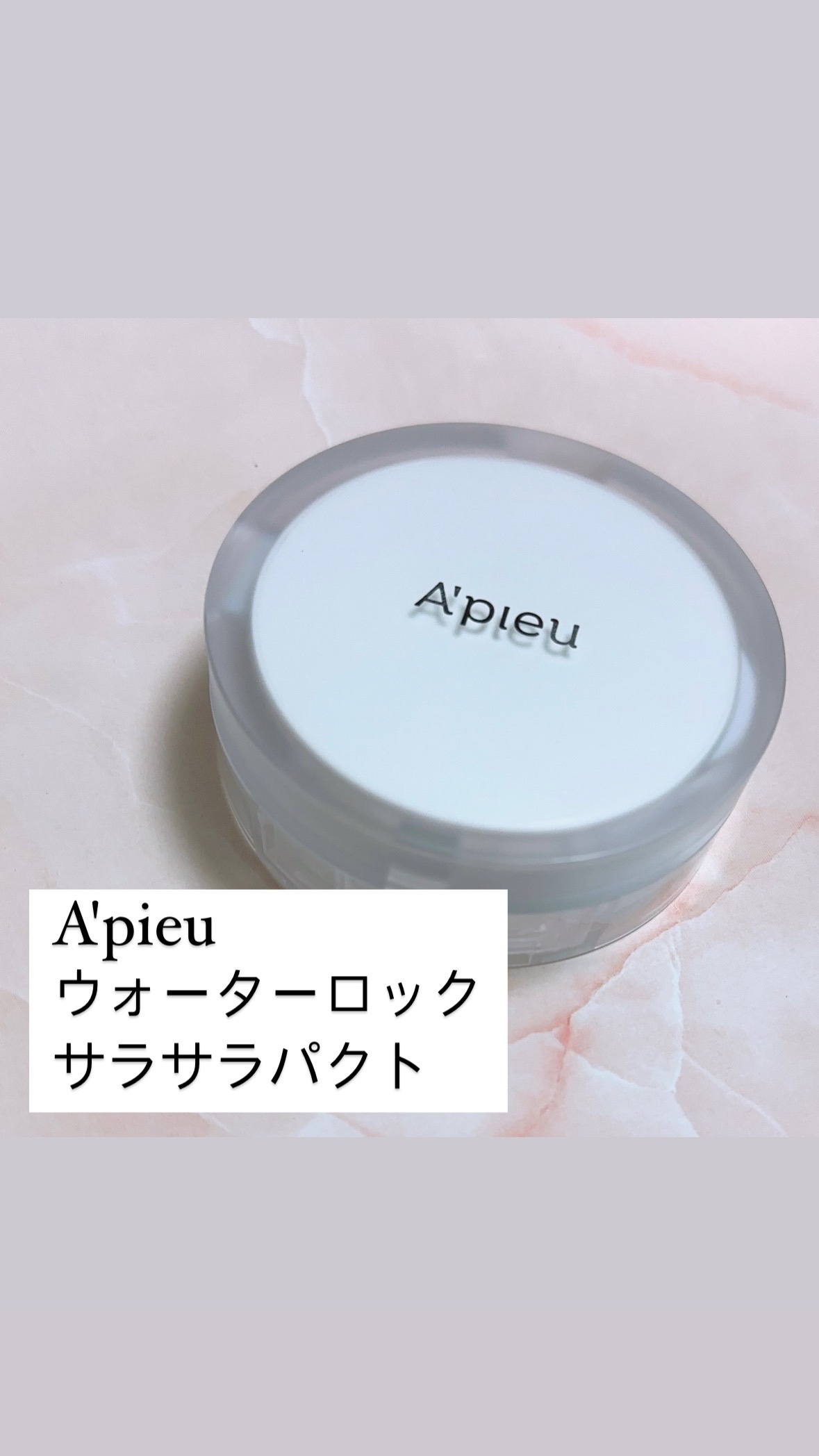 ウォーターロック サラサラパクト/A’pieu/フェイスパウダーを使ったクチコミ（2枚目）