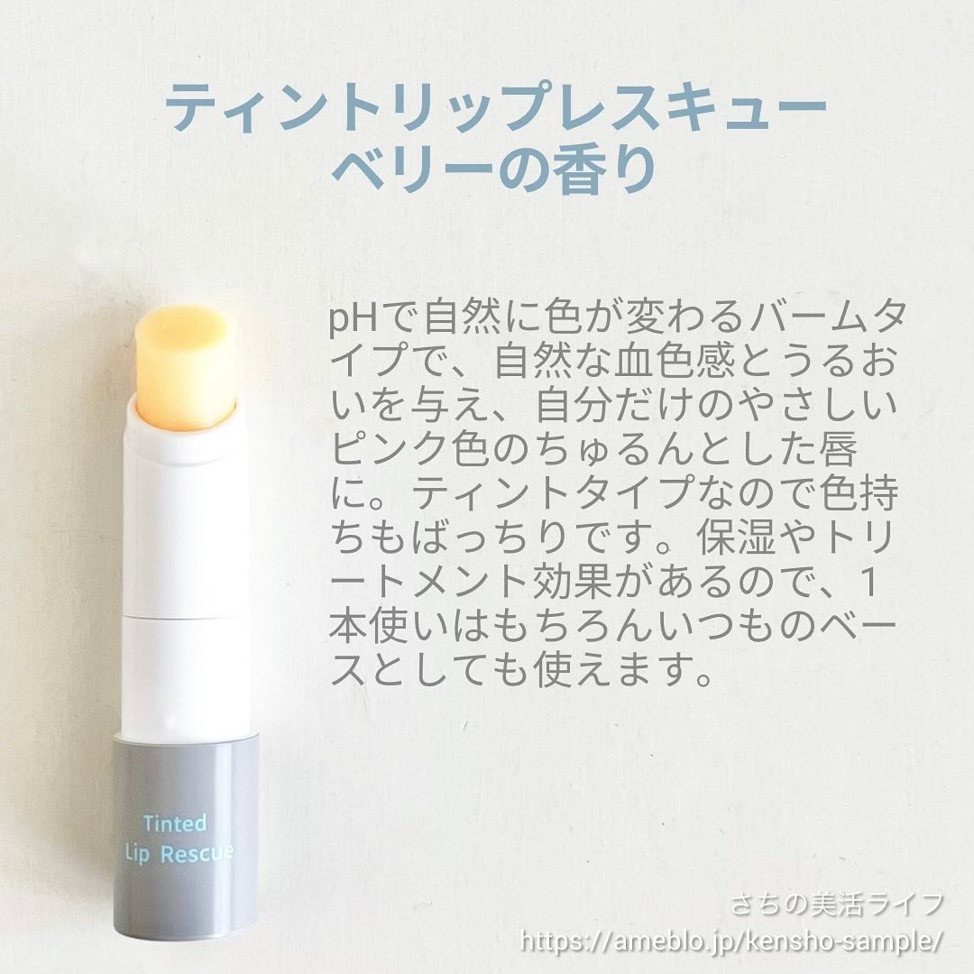 ティントリップレスキュー/FRESHO2/リップバームを使ったクチコミ（2枚目）