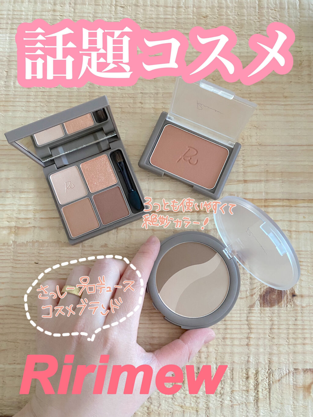 インザミラーアイパレット/Ririmew/アイシャドウパレットを使ったクチコミ（1枚目）