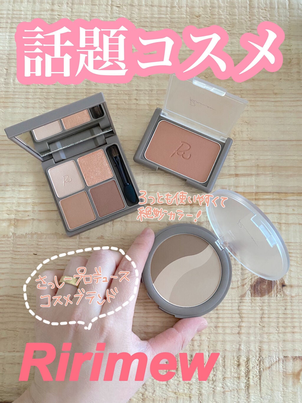 インザミラーアイパレット/Ririmew/アイシャドウパレットを使ったクチコミ(1枚目)