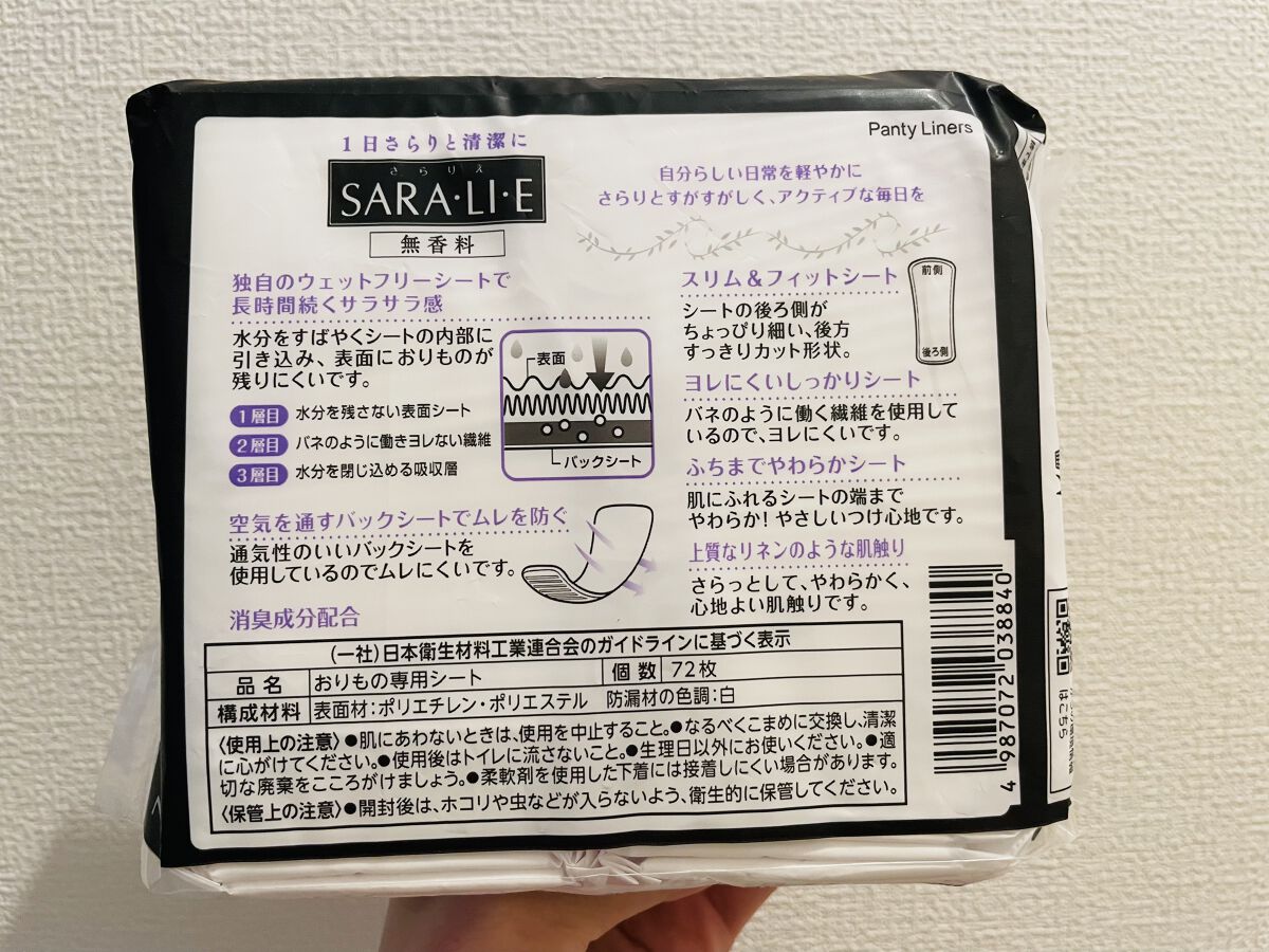 サラリエ/サラサーティ/おりものシートを使ったクチコミ（2枚目）