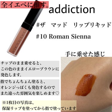 アディクション ザ マット リップ リキッド 010 Roman Sienna/ADDICTION/口紅を使ったクチコミ（3枚目）