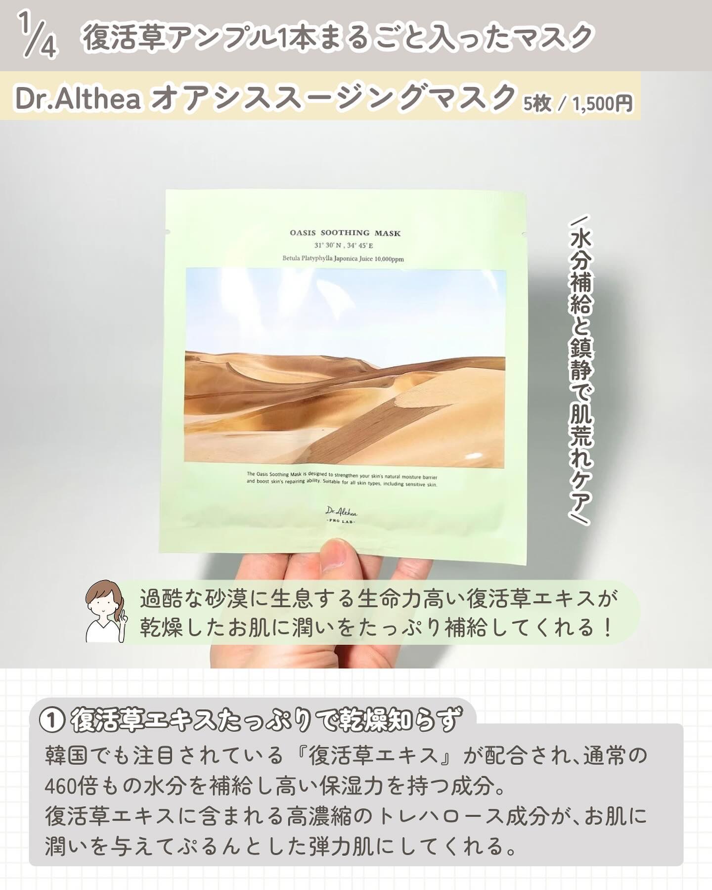 オアシス スージング マスク/Dr.Althea/シートマスク・パックを使ったクチコミ（2枚目）