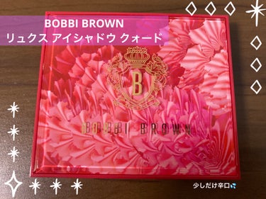 BOBBI BROWN リュクス アイシャドウ クォード（STRUCK BY LUXE COLLECTION）のクチコミ「BOBBI BROWN
リュクス アイシャドウ クォード
STRUCK BY LUXE COL.....」（1枚目）